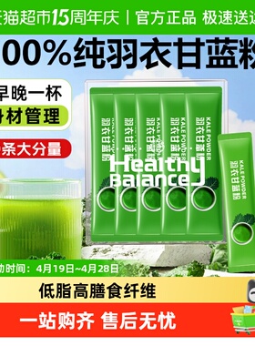 养益君纯羽衣甘蓝粉奇亚籽正品膳食纤维果蔬粉液断青汁蔬菜代餐粉