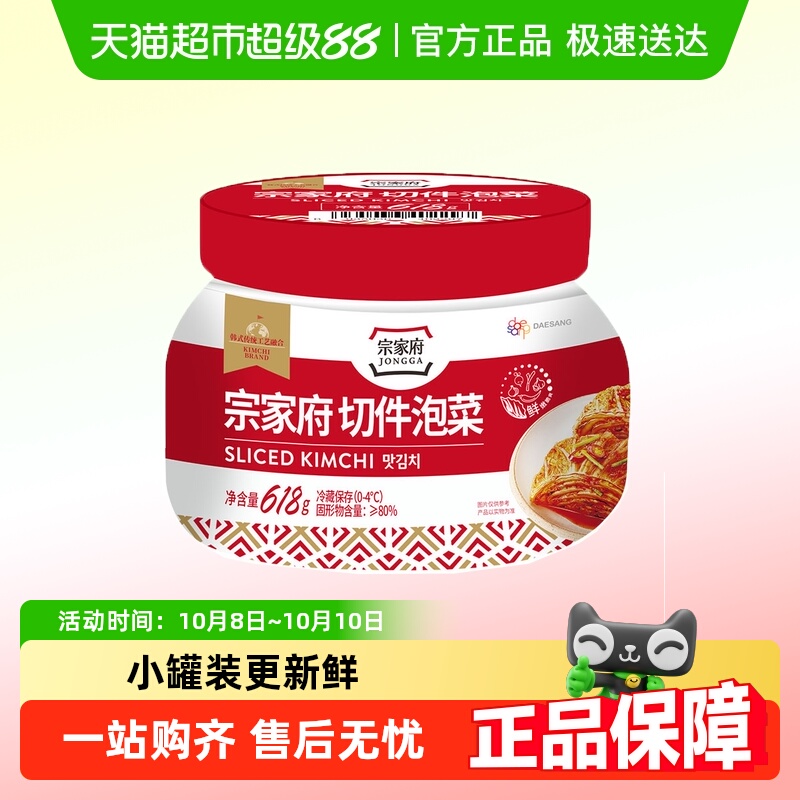 宗家府切件泡菜韩国泡菜辣白菜