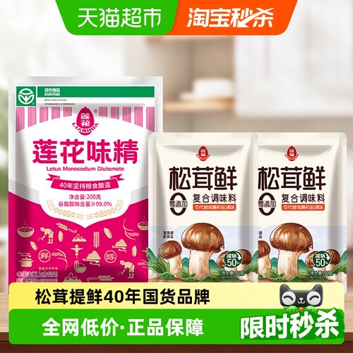 莲花提鲜家用小袋包装调味料