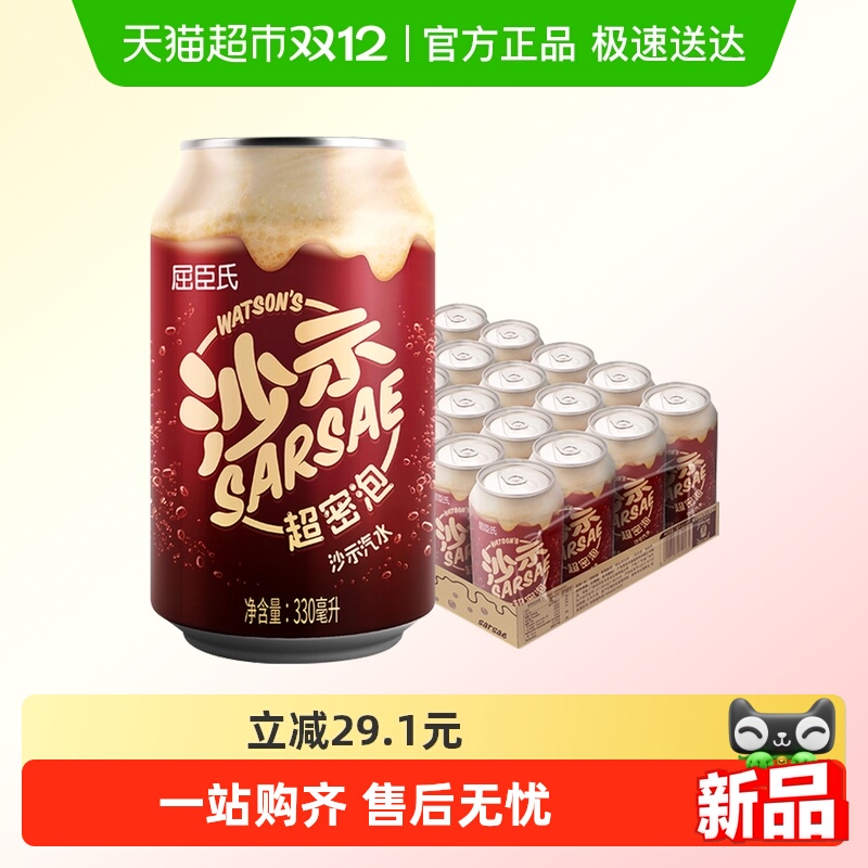 屈臣氏沙示汽水330ml*24罐
