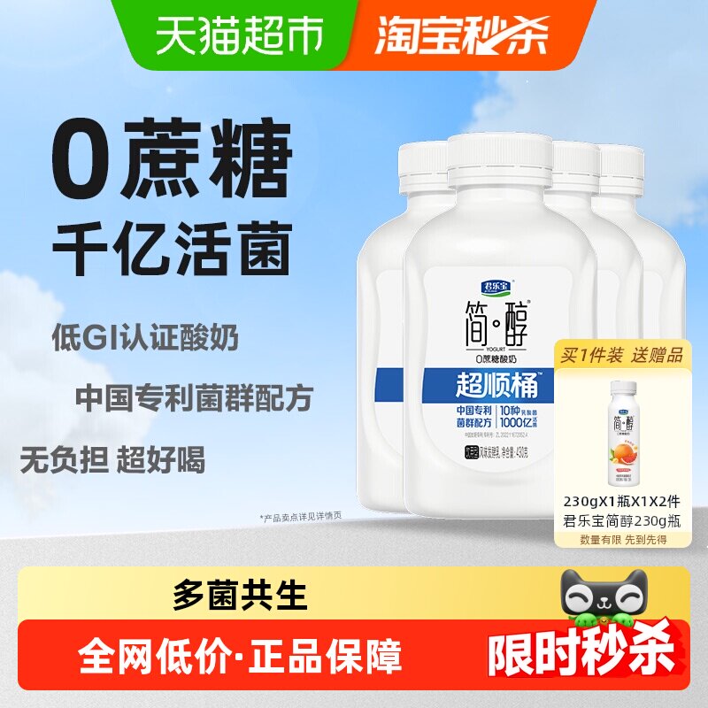 君乐宝简醇0蔗糖发酵乳