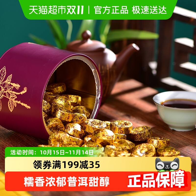 天福茗茶糯香熟茶普洱茶