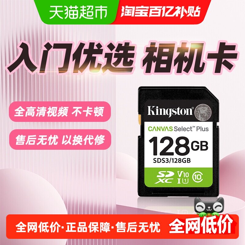 KingSton/金士顿高速SD闪存卡SDS3数码相机无人机单反