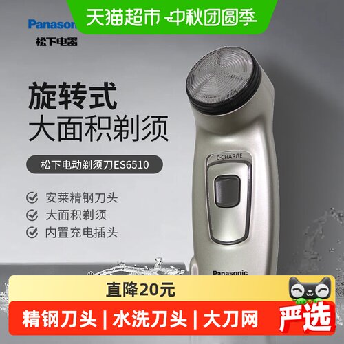 松下电动剃须刀ES6510大面积剃须