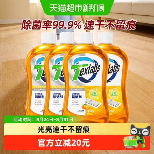 泰克斯乐地板清洁剂500ml*4速干
