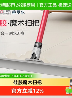 Tyroler魔术扫把硅胶款2025新款家用单个刮水拖地两用神器地刮