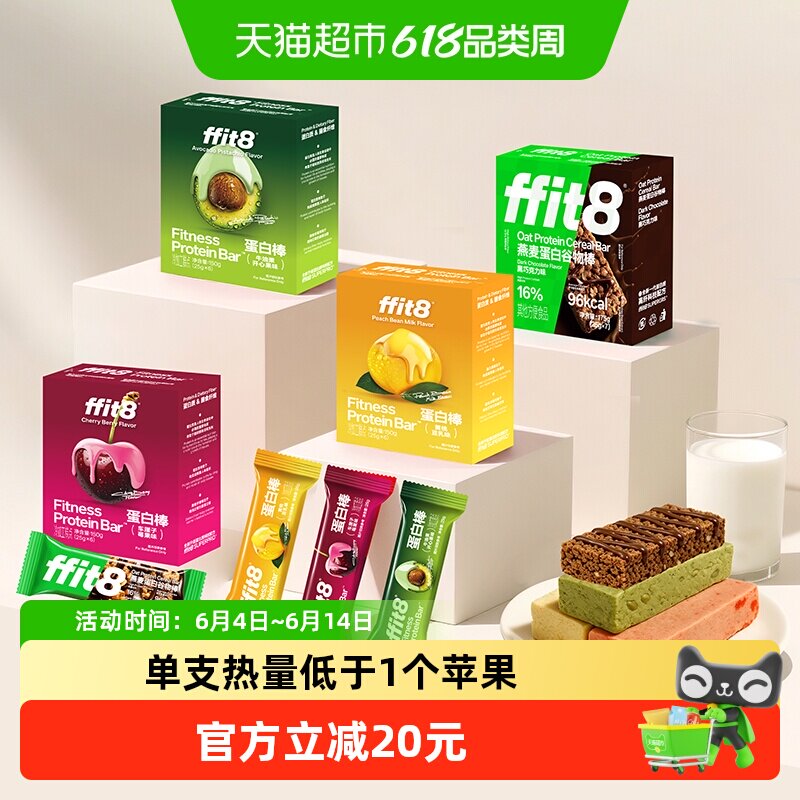 ffit8蛋白棒能量棒燕麦高蛋白谷物棒代餐棒饱腹饼干控卡健康零食