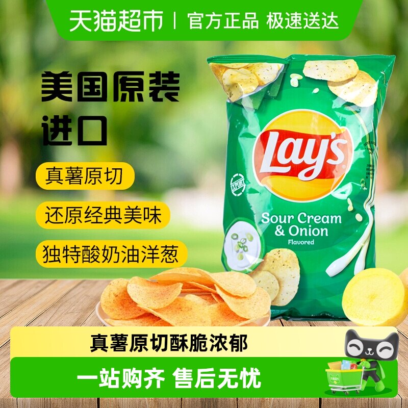 美国进口乐事薯片酸奶油洋葱味办公室休闲零食小吃膨化食品