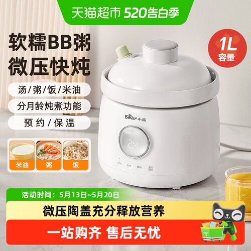 小熊陶瓷微压分阶段BB煲