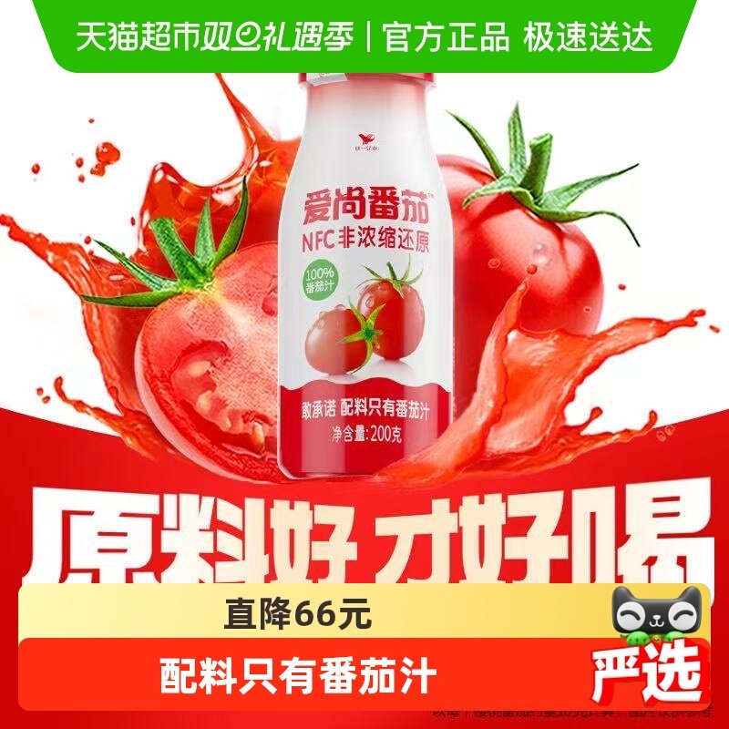 统一果蔬汁爱尚100%番茄汁小红瓶NFC非浓缩还原果汁饮料