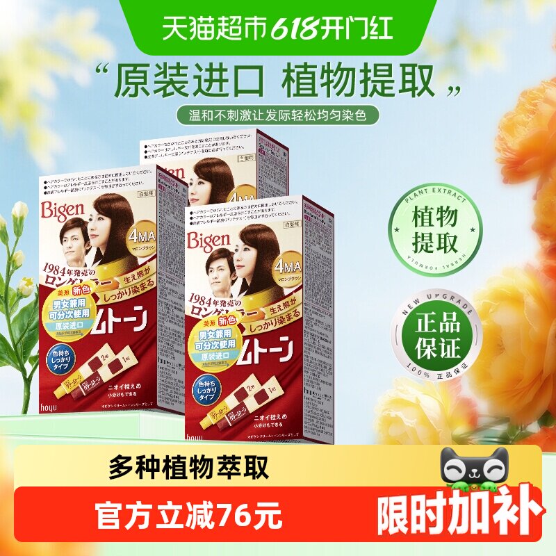 美源日本原装进口可瑞慕植物萃取染发剂膏男女遮白发多色正品