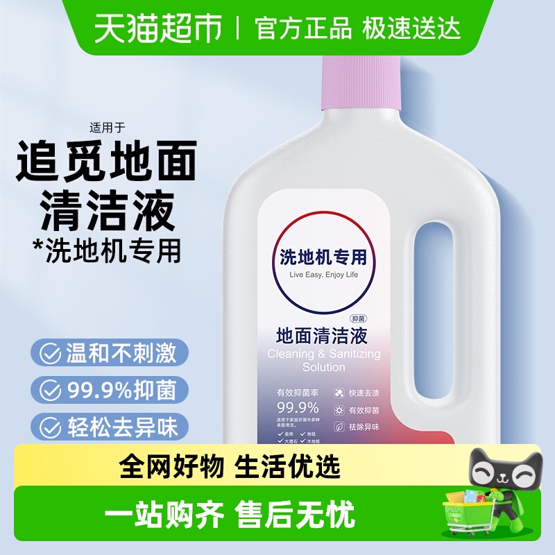 芬朗于追觅扫地机清洁液