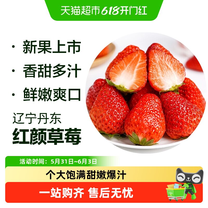 丹东99草莓红颜奶油草莓九九当季新鲜水果整箱京东空运包邮