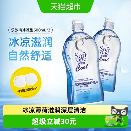 乐敦清隐形眼镜护理液500ml×2瓶