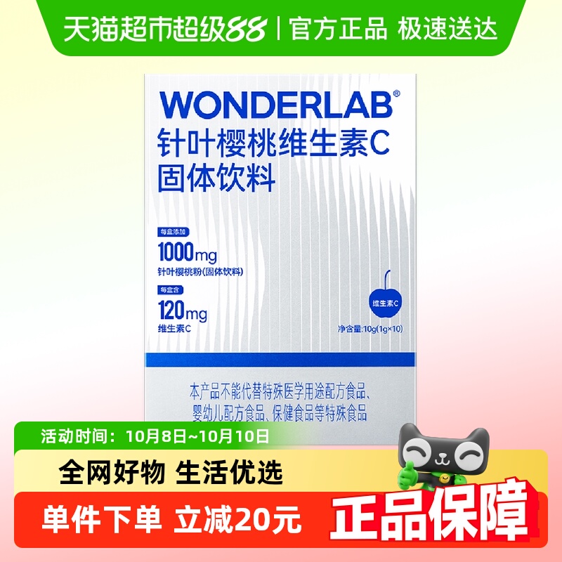 针叶樱桃维生素Cwonderlab