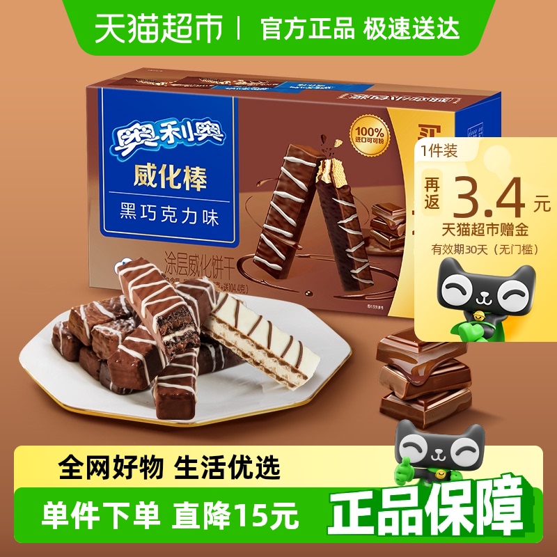 奥利奥威化棒威化饼干黑巧克力味36条网红零食417.6g整盒装下午茶