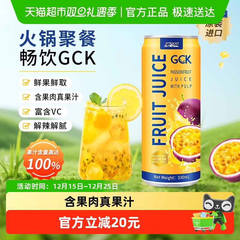 27000百香果果汁