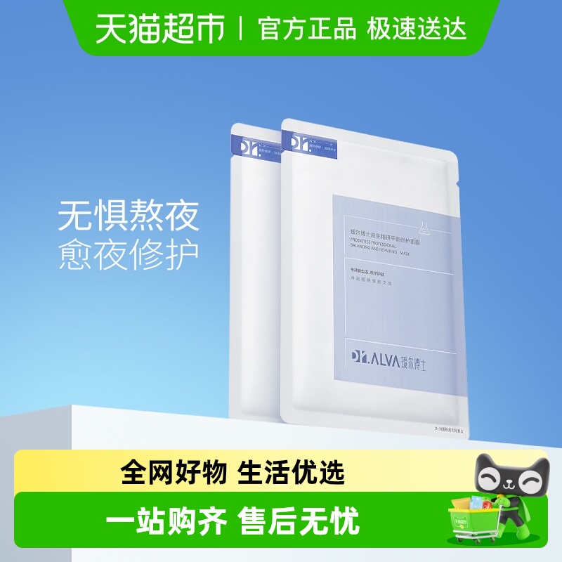 DR.ALVA/瑷尔博士益生菌面膜2片