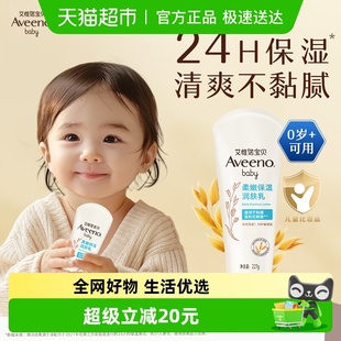 艾惟诺身体乳婴儿童身体乳新生婴儿婴儿专用227g