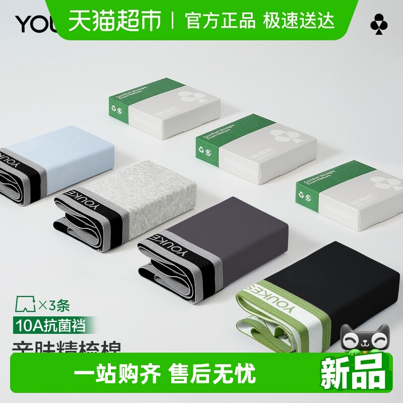 有棵树纯棉男士平角内裤