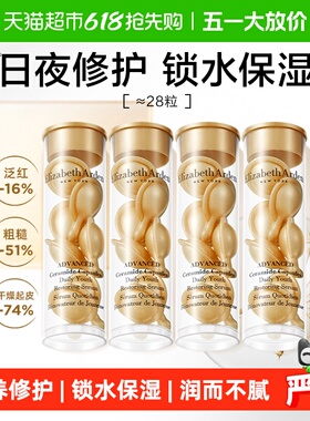 【下拉享优惠】雅顿时空焕活胶囊精华金胶28粒1套保湿修护滋润