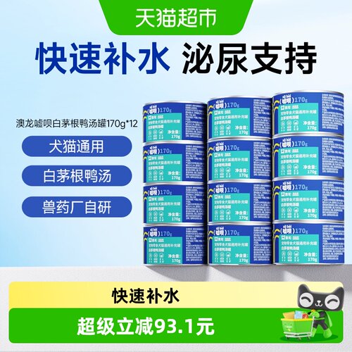 东方澳龙白茅根鸭汤罐头清火补水