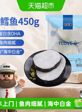 我爱渔法国银鳕鱼圆切