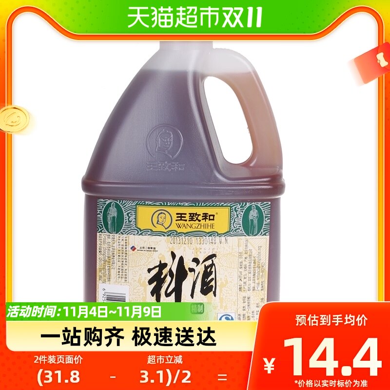 王致和精制料酒1.75L/桶厨房家用清蒸红烧去腥解膻提味增鲜高性价比高么？