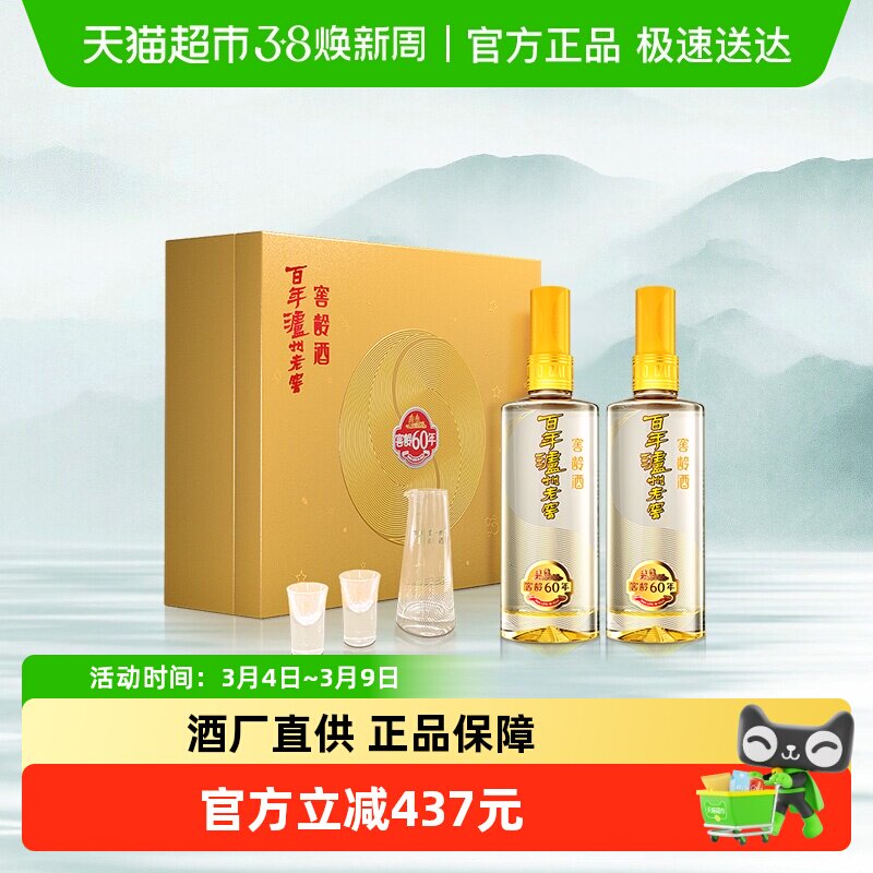 泸州老窖窖龄60年52度500ml*2瓶浓香型白酒礼盒装 节日送礼