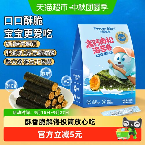 力诚宝宝非油炸高钙肉松海苔卷