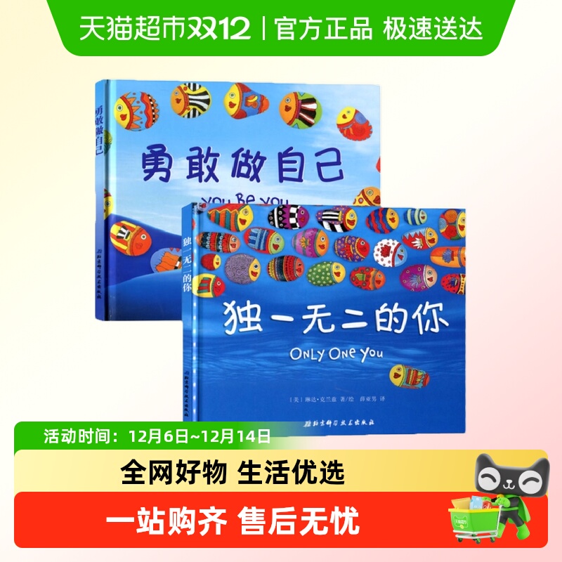 勇敢做自己+独一无二的你书