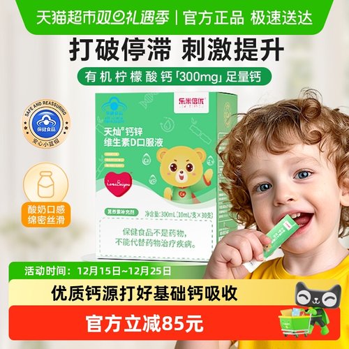 乐米倍优小熊钙儿童补钙镁锌高含量液体钙300mg婴200iuD3宝宝幼儿