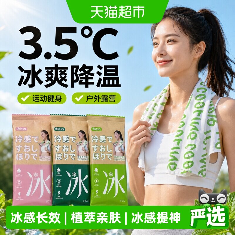 PISSA运动冰巾清凉透气便携图片