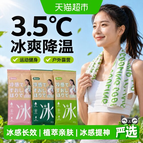 PISSA运动冰巾清凉透气便携
