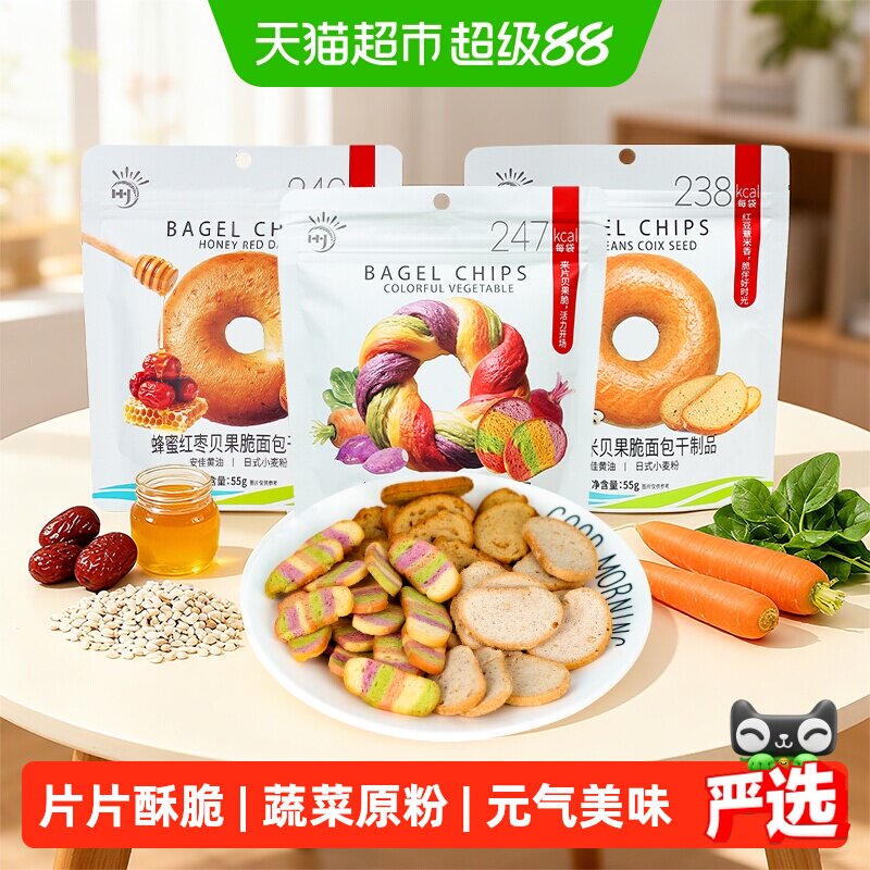 九日多彩蔬菜贝果脆片面包薄脆可口杂粮非油炸饼干休闲办公零食