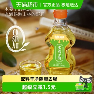 古蜀味道山胡椒油木姜子油调料酸汤鱼凉拌调味260ml
