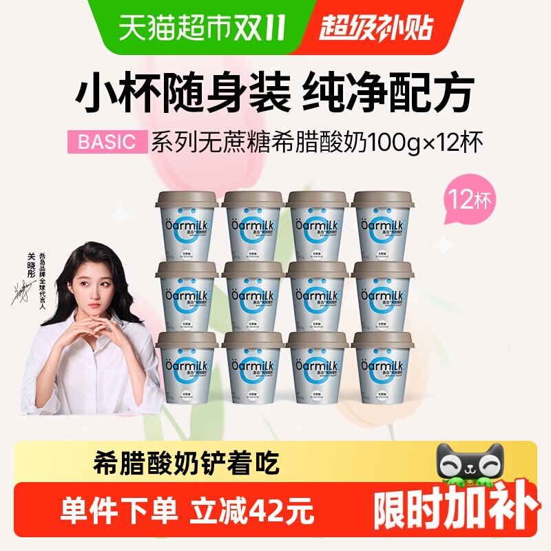【下拉详情享优惠】Oarmilk吾岛希腊酸奶无蔗糖100g*12杯低温酸奶