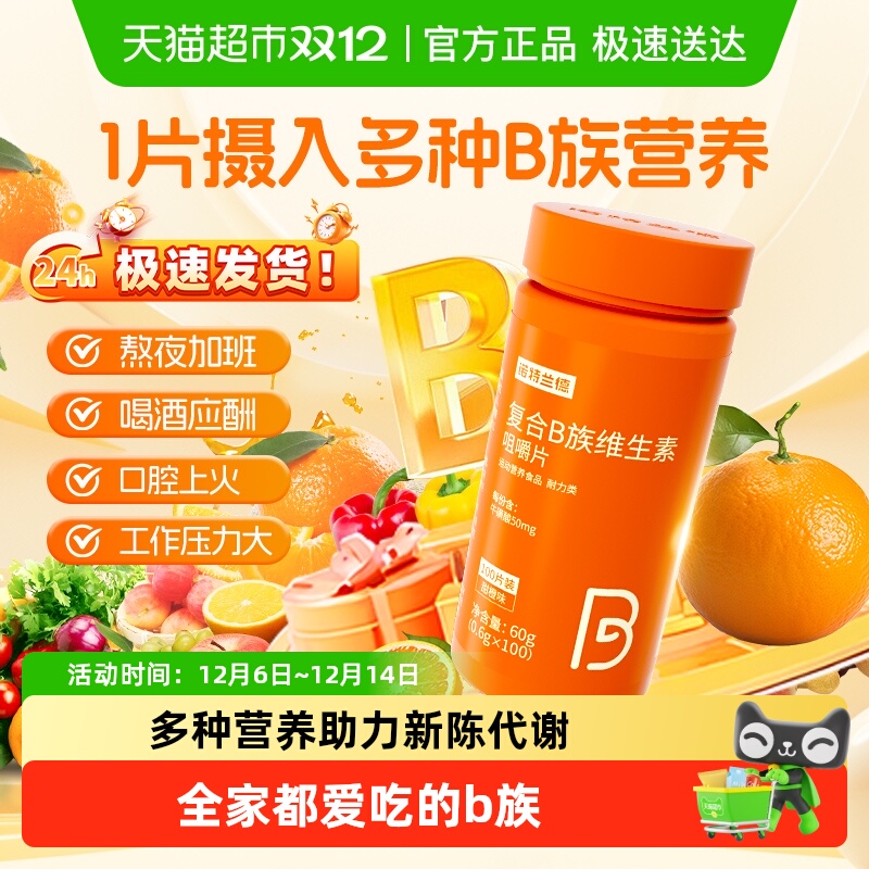 诺特兰德复合维生素b族维生素c多种维生素b2咀嚼片b1b6b12vb100粒