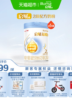启赋蓝钻升级惠氏启赋蕴怡2段婴幼儿奶粉810g*6罐7种HMO进口奶源