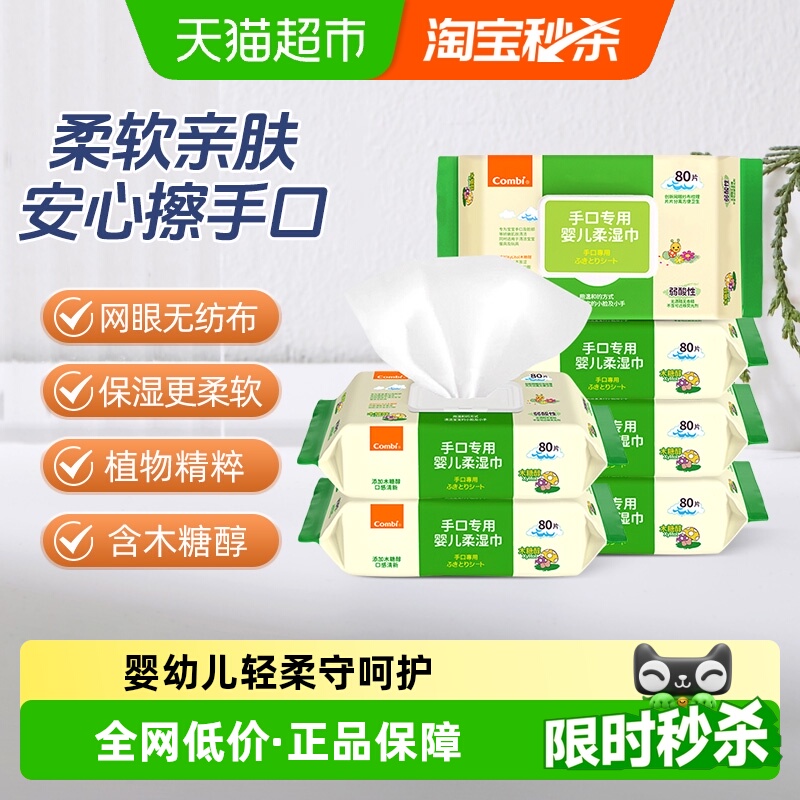 Combi/康贝80抽*6包手口湿巾