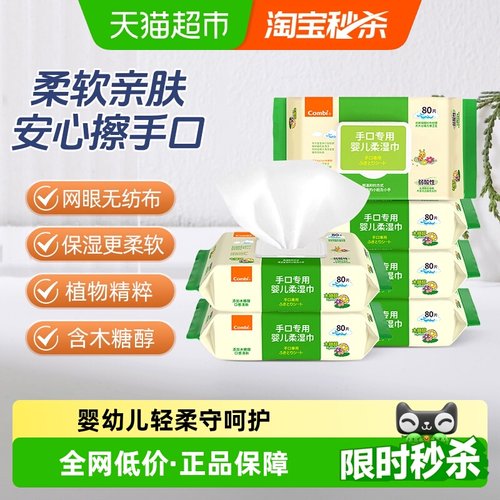 Combi/康贝80抽*6包手口湿巾
