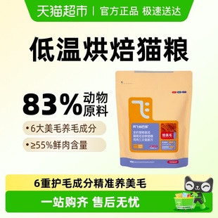 阿飞和巴弟低温烘焙猫粮鲜肉美毛猫粮成幼猫通用