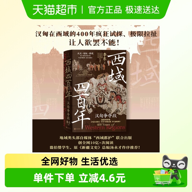 西域四百年：汉匈争夺战（汉匈在西域的400年疯狂试探）