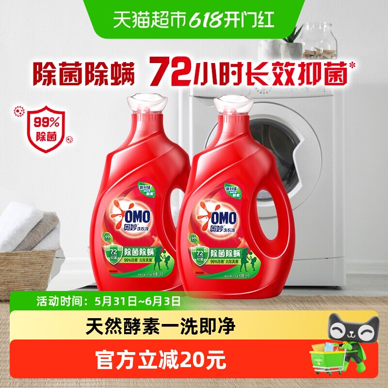 奥妙除菌除螨洗衣液浓缩酵素留香家庭家用护理香味3KG*2