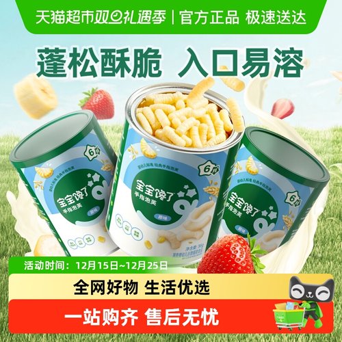 宝宝馋了婴幼儿手指泡芙条