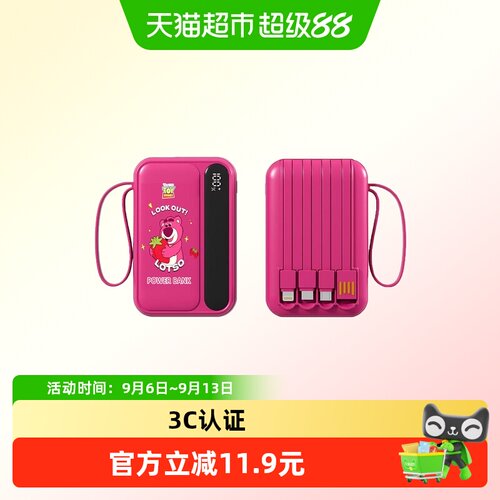 移动电源草莓熊1万毫安自带线