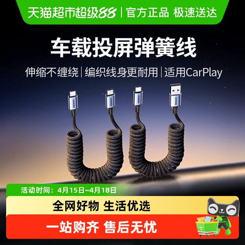 绿联carplay弹簧数据线汽车载