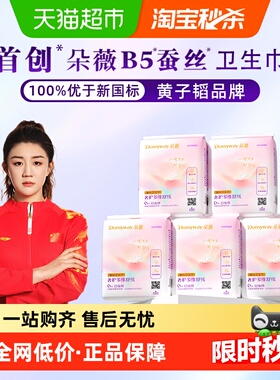 朵薇黄子韬卫生巾蚕丝超薄透气不闷防测漏日夜用姨妈巾300mm30片