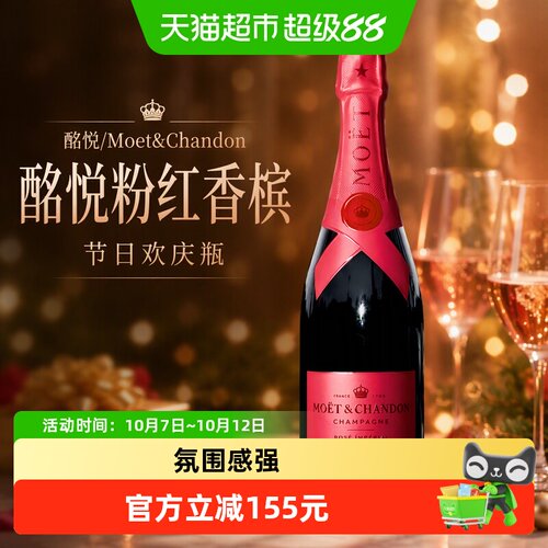 酩悦法国粉红香槟欢庆750ml