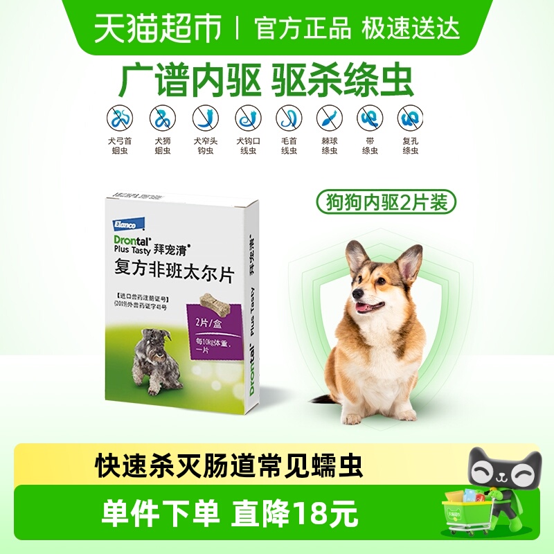 拜宠清驱虫药宠物药品2g×2粒